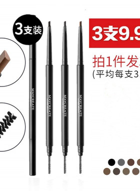 3支装 健美创研双头眉笔正品防水防汗自然持久不脱色一字眉女学生