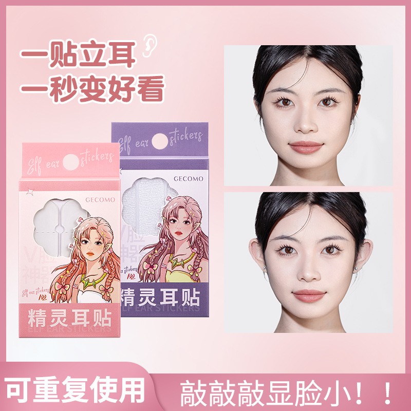 GECOMO精灵耳贴网红精灵耳神器立耳防水耳贴隐形支撑定型美妆工具