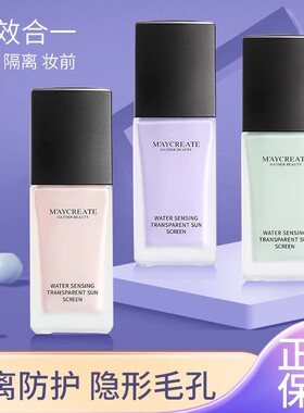 健美创研隔离霜30g水感透亮隔离妆前乳女打底遮瑕控油防护隔离乳