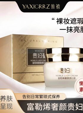 雅禧富勒烯奢颜贵妇膏保湿遮瑕素颜霜养肤滋润清爽不油腻不卡粉