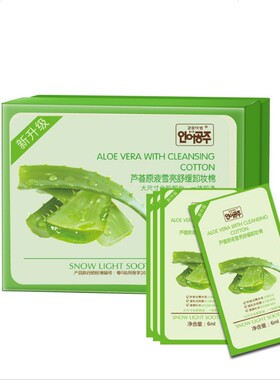 老蜂农人鱼公主芦荟原液舒缓卸妆棉38片独立包装卸妆湿巾温和清洁