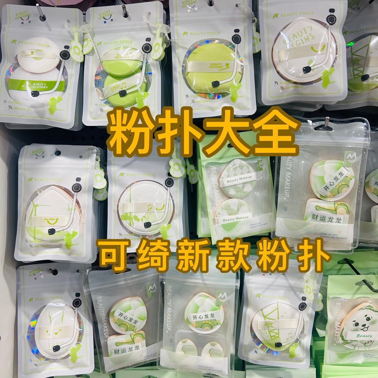 可绮抹茶棉花糖粉扑不吃粉定妆干湿两用海绵美妆蛋手指扑气垫粉扑