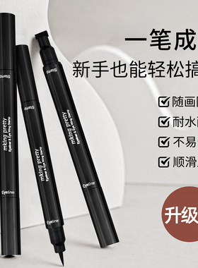 印章眼线液笔双头防水大眼浓黑