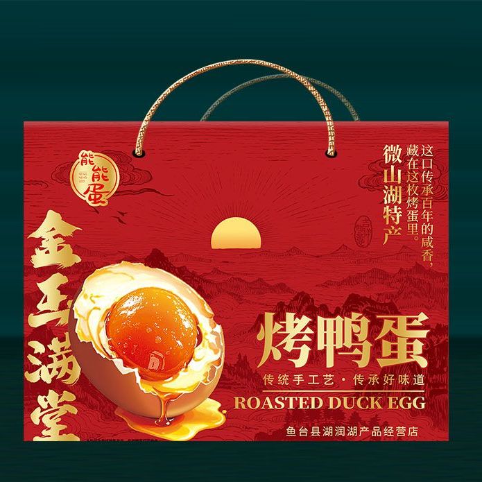 烤鸭蛋60克-70克礼盒装咸香流油红心独立包装烤咸鸭蛋微山湖特产