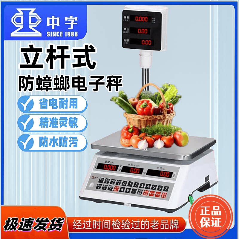 中字牌电子秤立杆式台秤商用小型30公斤超市卖水果蔬菜水产海鲜秤
