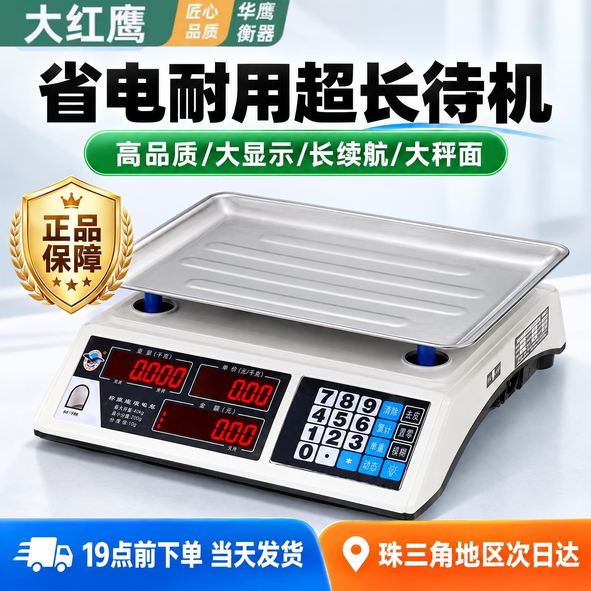 大红鹰电子秤商用30公斤小型市场卖菜用称防水秤厨房精准防蟑螂称