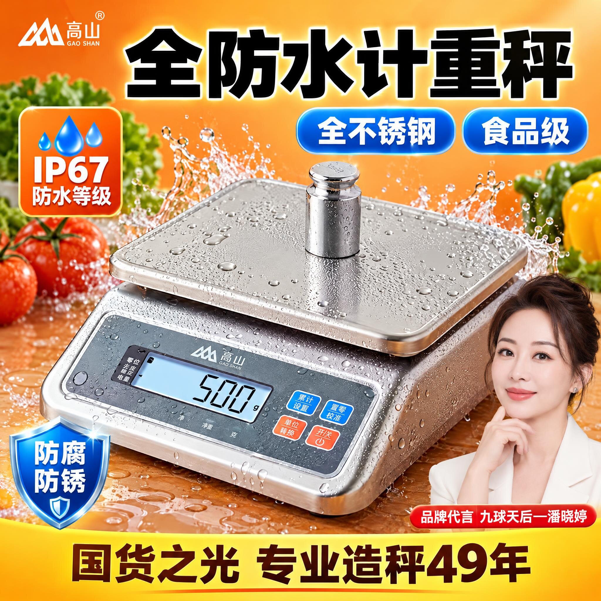 香山电子秤304不锈钢防水商用30公斤水产海鲜防腐蚀食品厨房称重