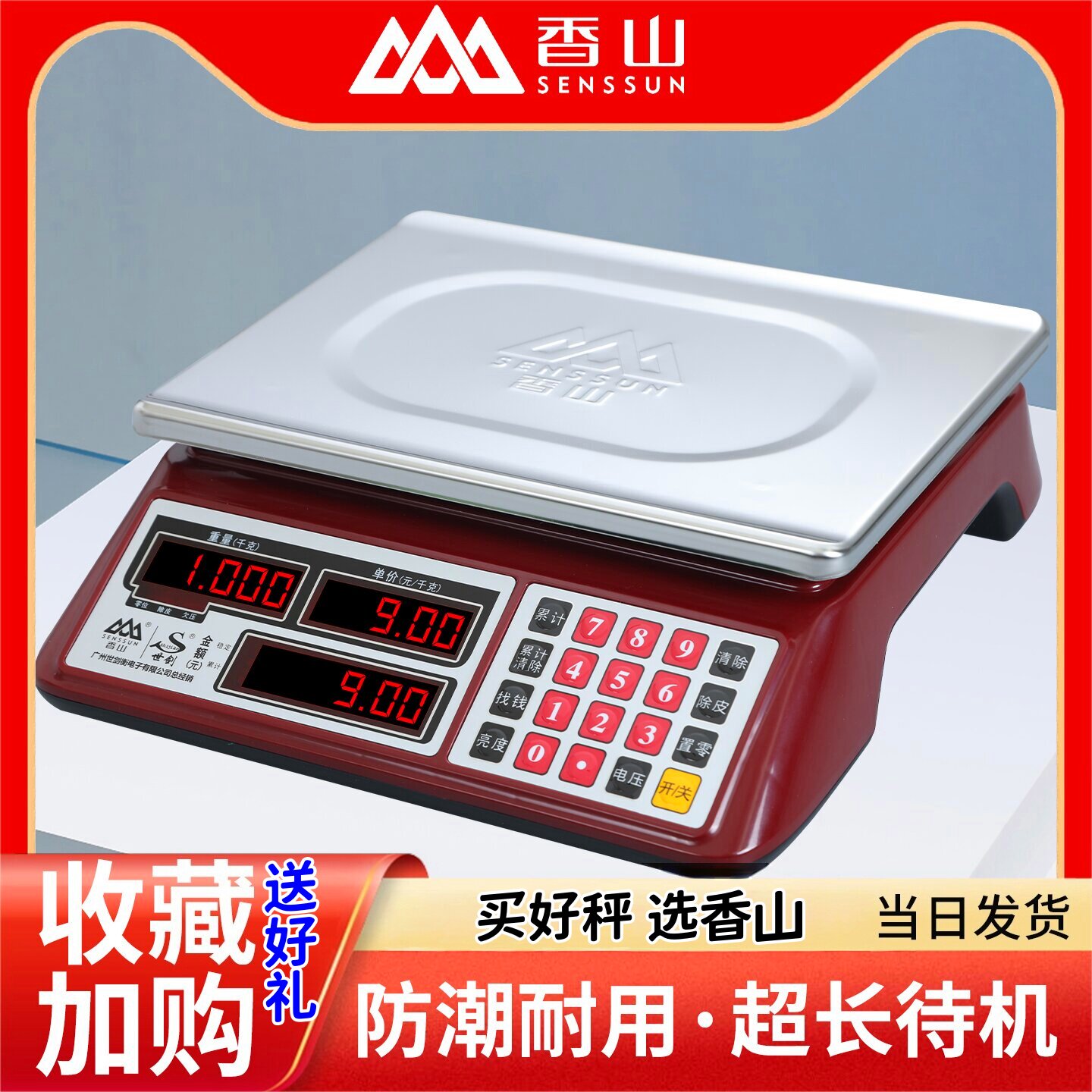 新香山防水电子台秤商用高精30公斤厨房超市小型称菜果耐摔计价秤