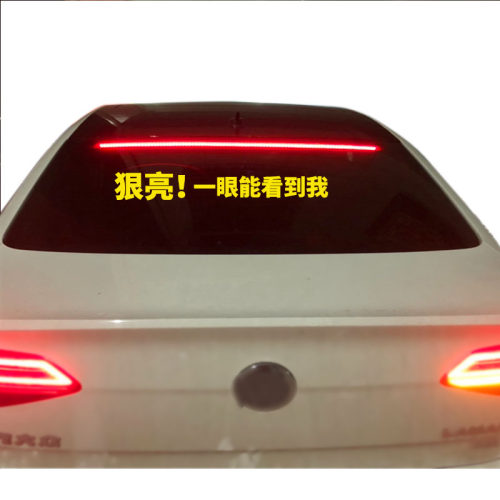 超亮高位刹车灯改装升级网红