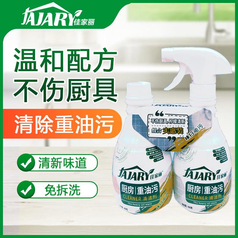 厨房重油污清洁剂套装