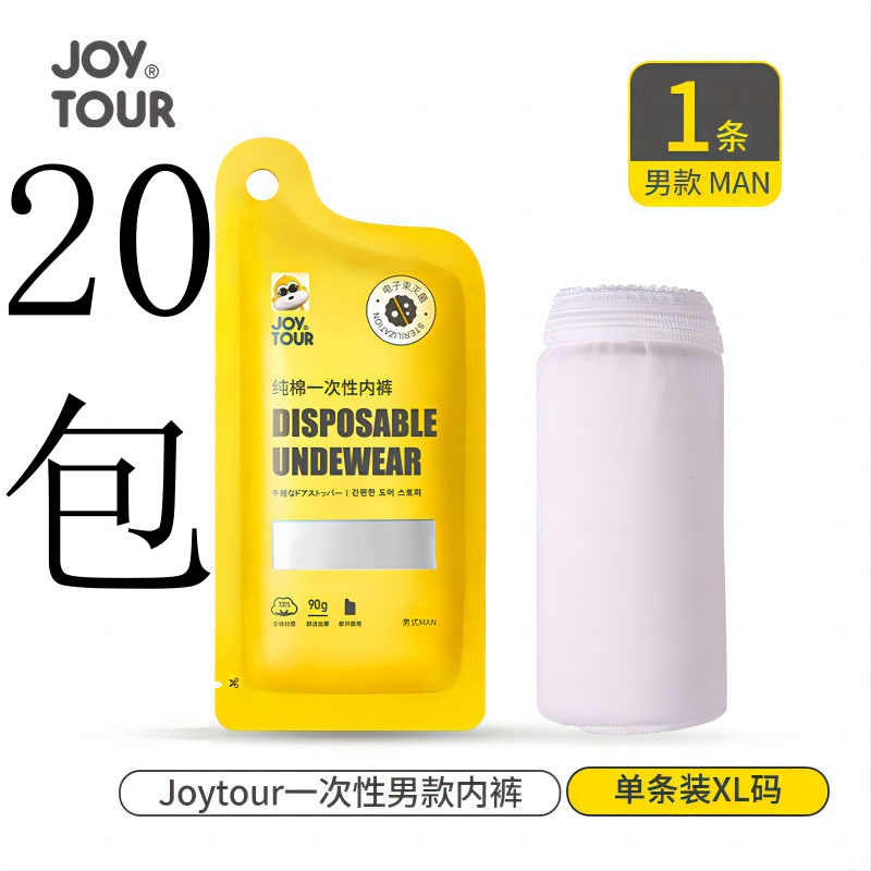 蕉图一次性XL码内裤男款免洗