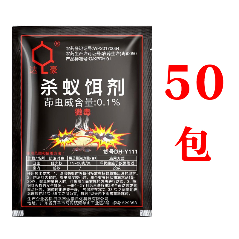 达豪蚂蚁药家用灭蚁饵剂强效