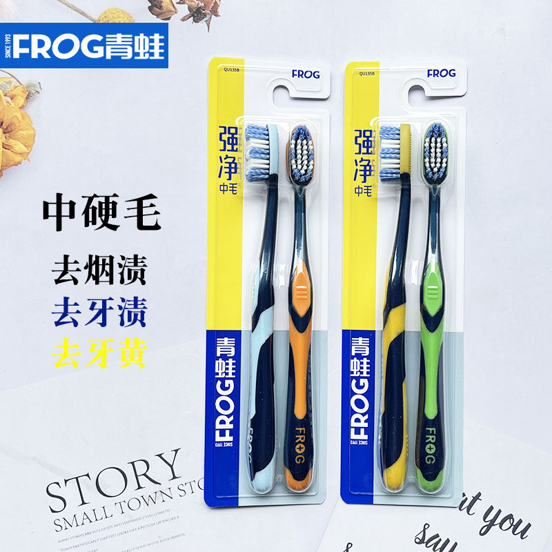 青蛙牙刷男士中硬毛家庭装成人款大人家用软毛耐用去牙渍清洁护龈,洗护清洁剂/卫生巾/纸/香薰,牙刷/口腔清洁工具,淘宝优惠券,粉丝福利购,淘宝优惠卷