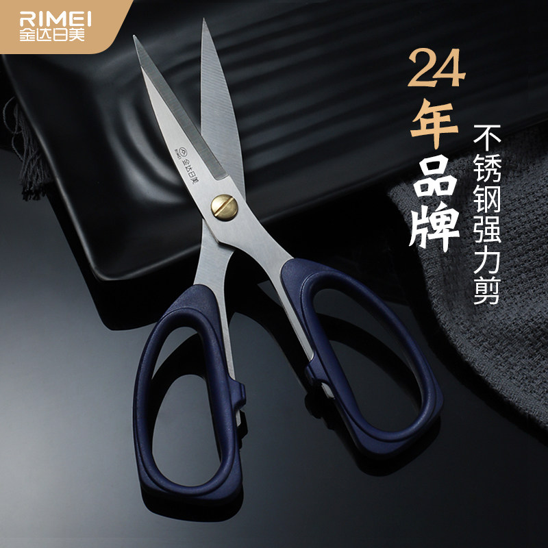 日美剪刀家用强力不锈钢剪子多功能手工剪纸裁缝剪线头工业用剪刀