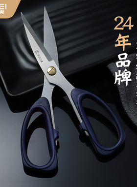 日美剪刀家用强力不锈钢剪子多功能手工剪纸裁缝剪线头工业用剪刀