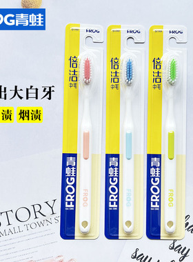 青蛙去烟渍牙渍中硬毛牙刷男士清洁专用家用中毛女士超硬耐用成人