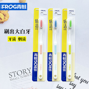 青蛙硬毛牙刷清洁成人