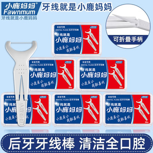 小鹿妈妈牙线超细后牙板牙线全齿弓形牙签家用剔牙线棒