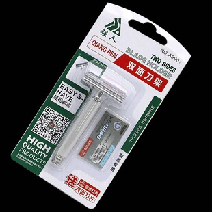 强人手动剃须刀男士老式刮胡刀架双面不锈钢刀片刮头刮脸刀A9901