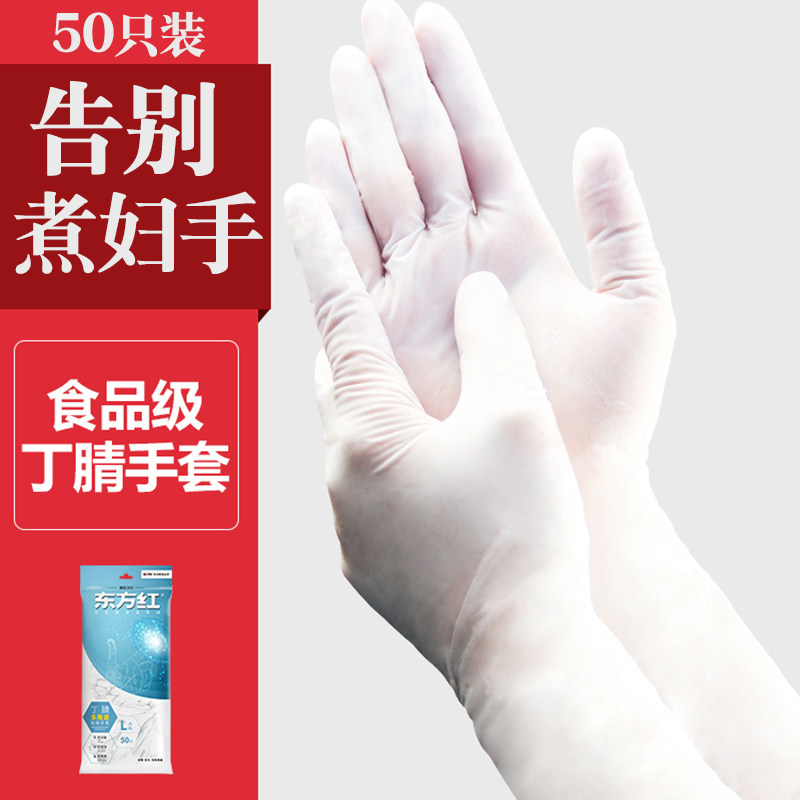 一次性洗碗手套女家务清洁厨房耐用食品级加长加厚丁腈家用薄贴手,家庭/个人清洁工具,常规家务手套,淘宝优惠券,粉丝福利购,淘宝优惠卷