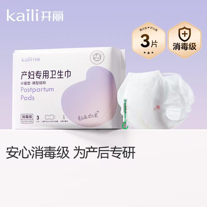 开丽计量型产妇卫生巾超宽超长图片