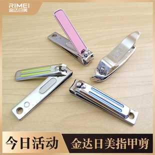 金达日美指甲剪成人单个装平口指甲刀大小号斜口可爱女生家用套装