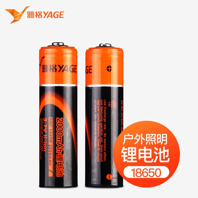 雅格原装18650充电电池大容量图片