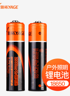 雅格原装18650可充电大容量强光手电筒台灯风扇锂电池座充带保护