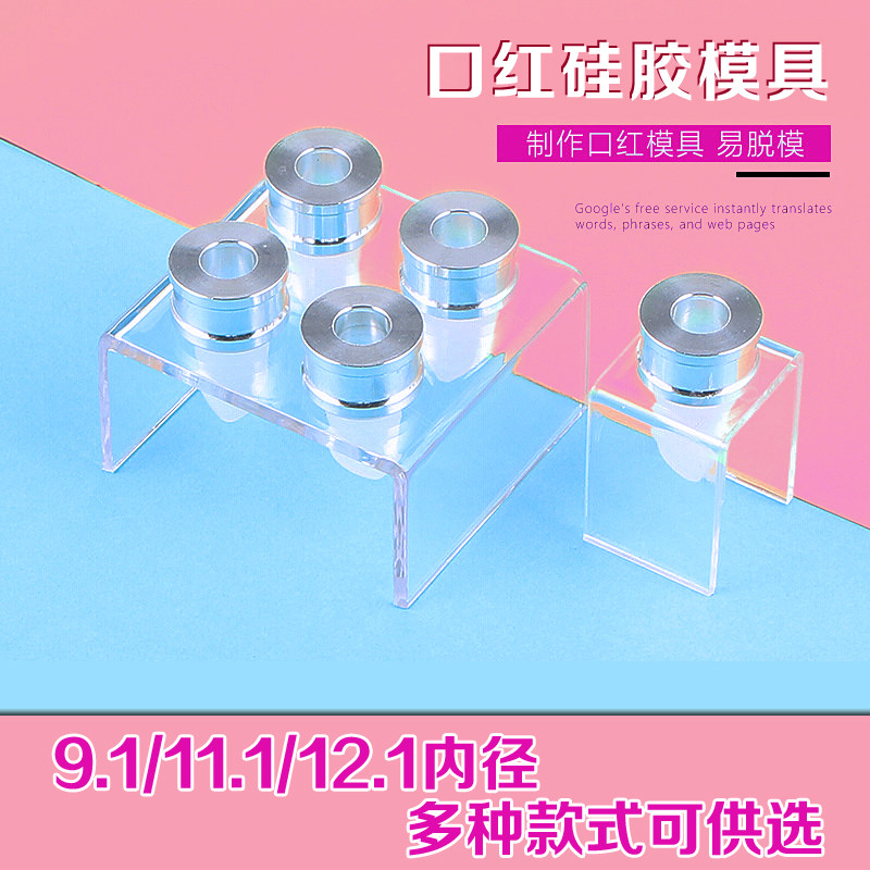 手工自制硅胶模具唇膏支架口红