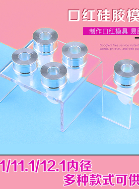 手工自制硅胶模具唇膏支架口红