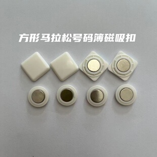 gu马拉松号码布磁吸扣白色慢跑装备磁性扣子均码