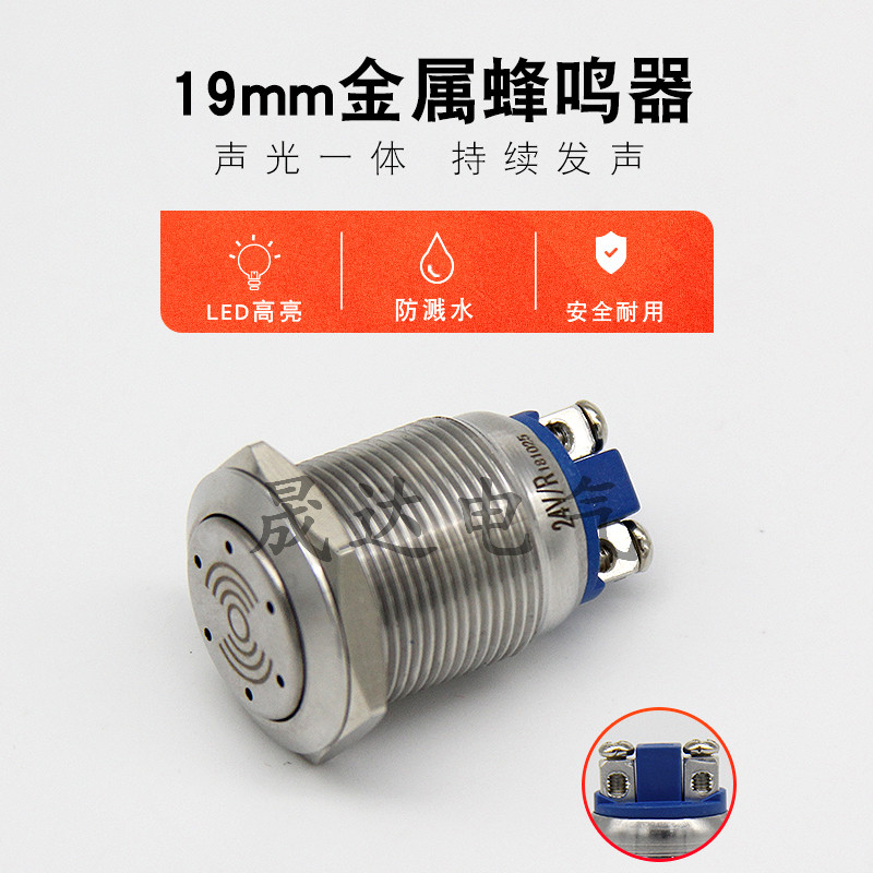 响亮不锈钢长鸣连续发声金属按钮