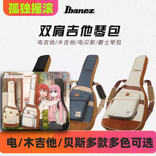 Ibanez 依班娜芬达 孤独摇滚周边同款 电贝斯包电吉他包琴包