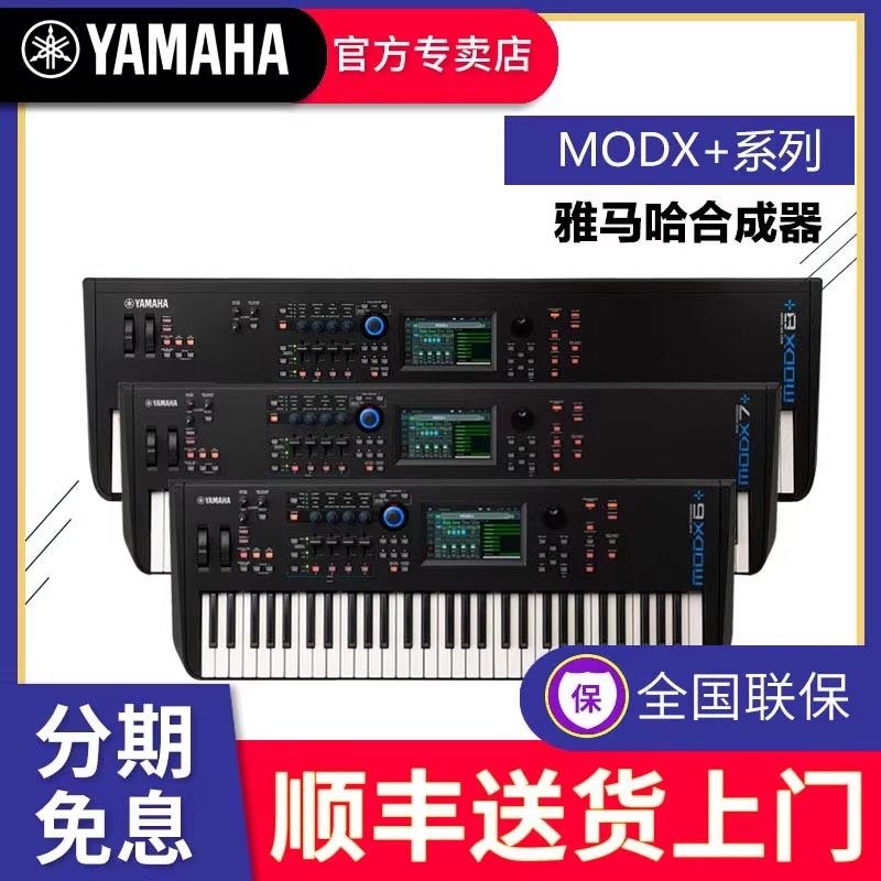 YAMAHA合成器MODX8+ MODX7+专业88键重锤电子合