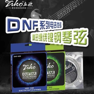 香港立欧ZIKO精密缠绕镍钢电吉他弦DNF系列套弦电吉他弦吉他配件