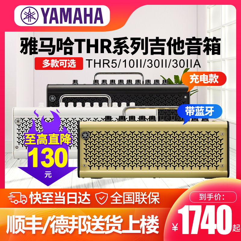 YAMAHA雅马哈电吉他音箱THR10 30II民谣吉他弹唱THR5贝斯蓝牙音响 乐器/吉他/钢琴/配件 吉他音箱 原图主图