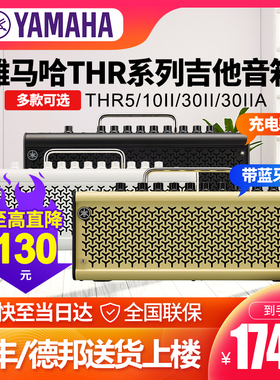 YAMAHA雅马哈电吉他音箱THR10 30II民谣吉他弹唱THR5贝斯蓝牙音响