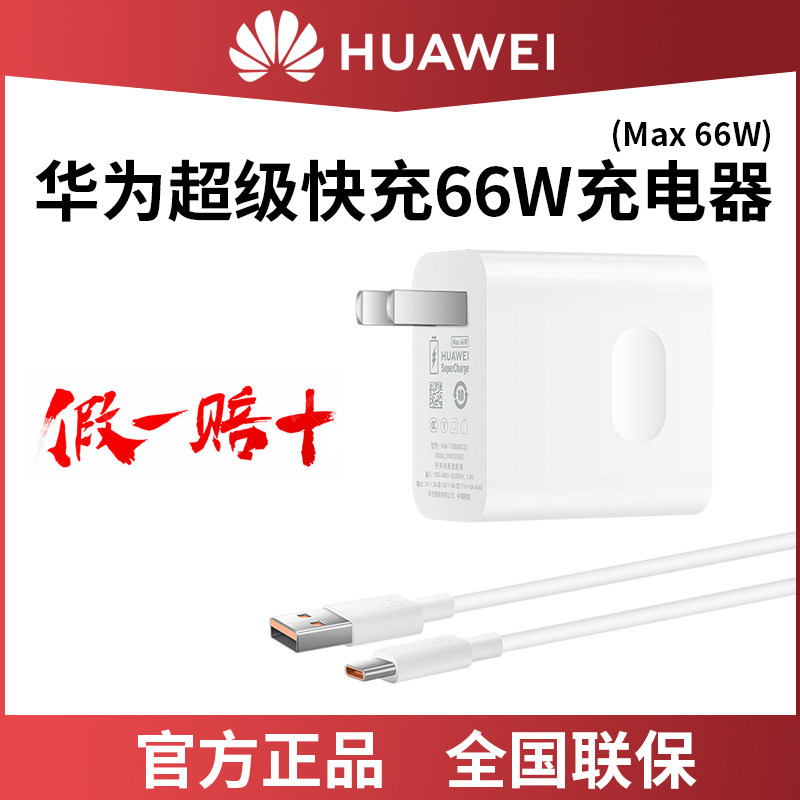 华为原装66w充电头超级快充头手机充电插头充电器套装Mate50/40Pro/P60/50pro保时捷X3/Nova10/9手机正品电源属于什么档次？