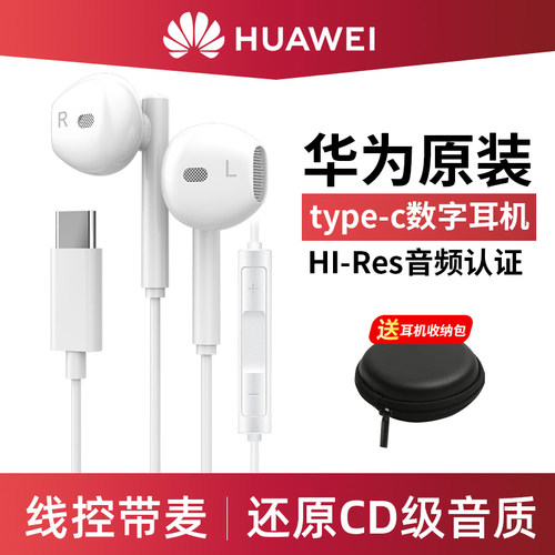 入耳式耳机Huawei/华为送耳机包