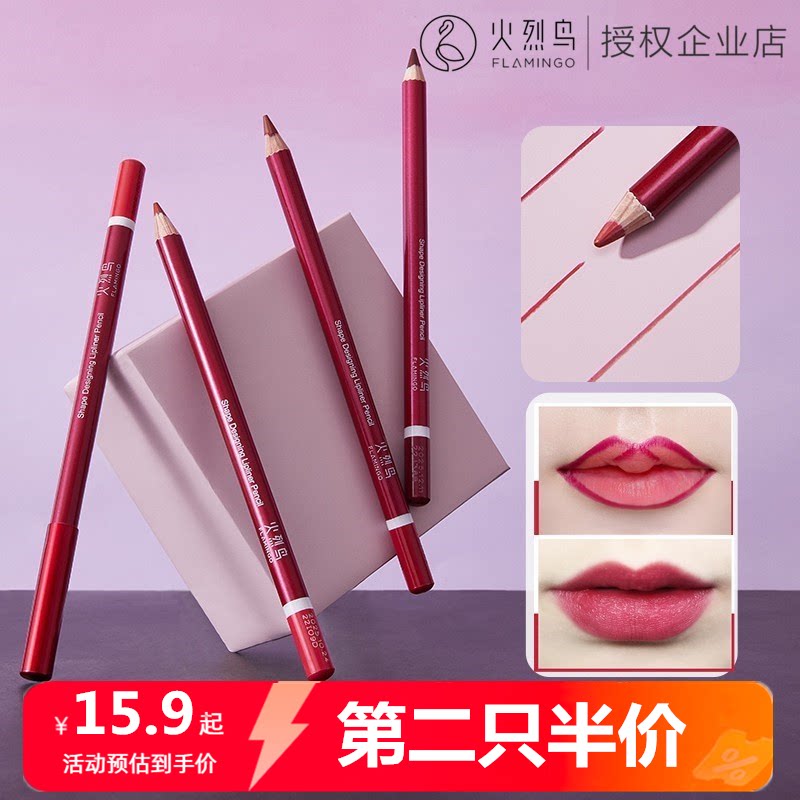 火烈鸟唇线笔持久防水
