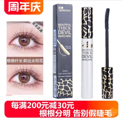 欧蒙硅胶刷头根根分明睫毛膏正品