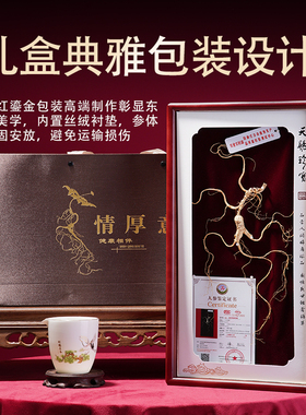 东北长白山野山参农业部证书礼盒装泡酒煲汤过年送礼长辈父母礼品