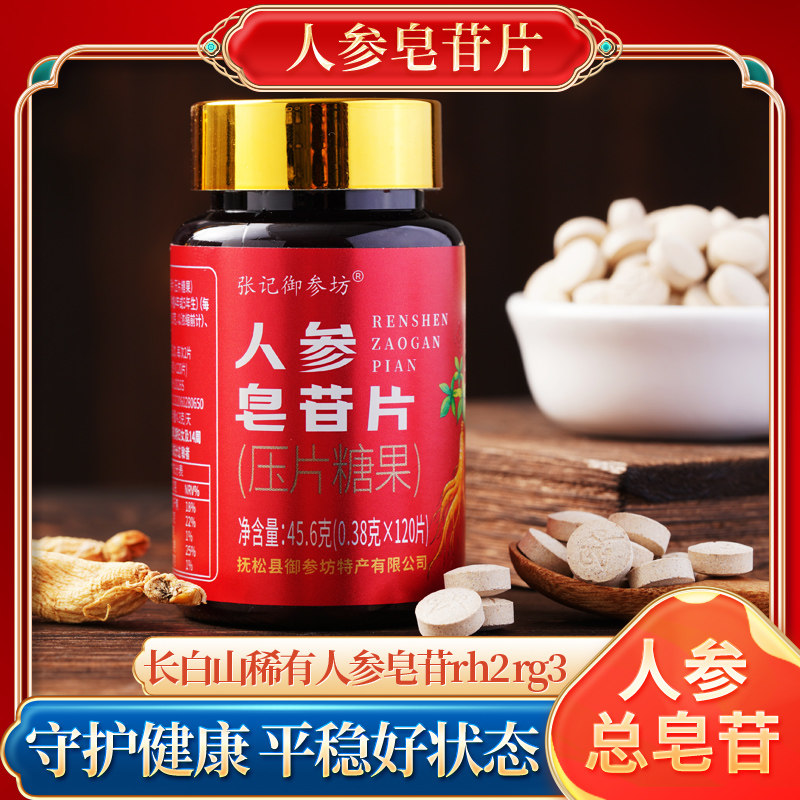 长白山人参皂苷Rg3Rh2Re片