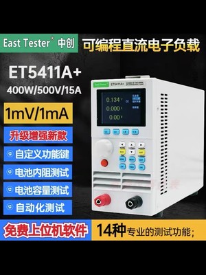 中创ET5410A+直流电子负载400W150V40A电池测试/电源测试/LED灯等