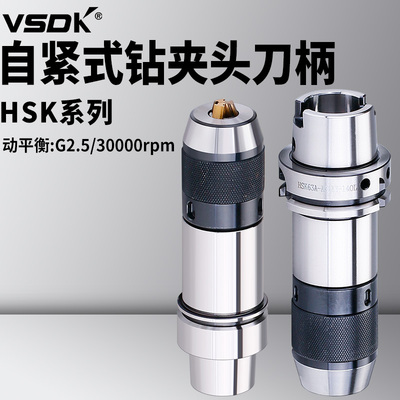 APU一体式钻夹头刀柄HSK40E HSK40A HSK50A HSK63A-APU13 APU16