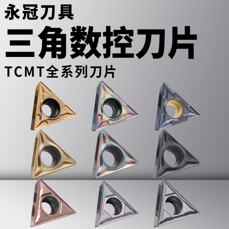 TCMT09/TCMT11/TCMT16车刀片三角形镗内孔刀粒钢件不锈钢高温合金