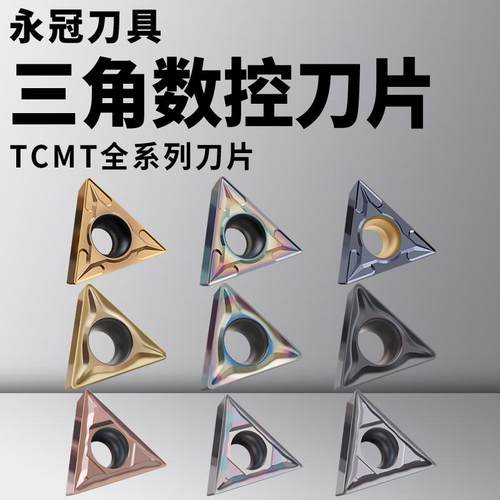 TCMT09/TCMT11/TCMT16车刀片三角形镗内孔刀粒钢件不锈钢高温合金