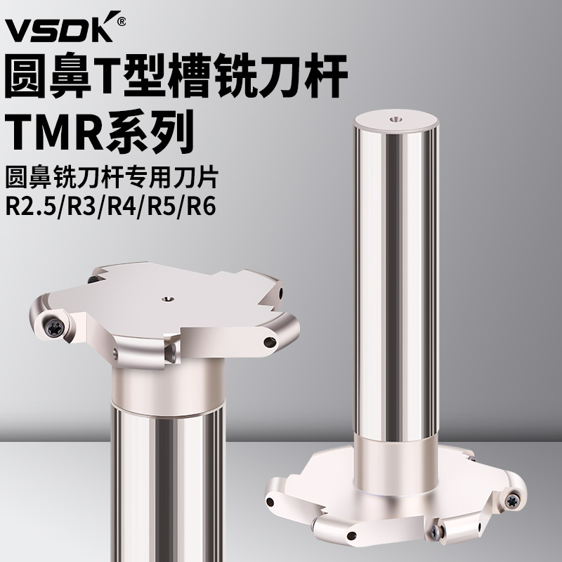 圆鼻T型槽铣刀杆TMR圆弧三面刃铣刀开槽数控t型刀R2.5R3 R4 R5 R6