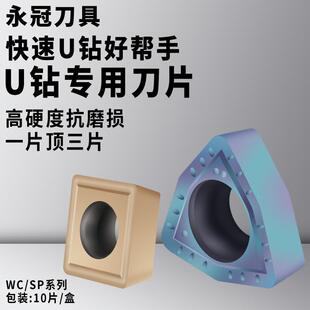 U钻暴力钻刀片SPMG030104/040204/060204/WCMT030208钢件通用刀粒