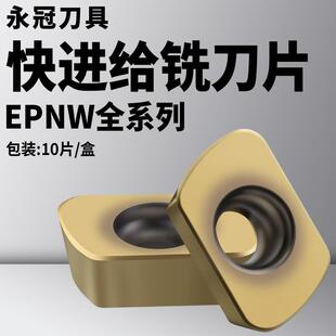 R2刀片快进给EPNW0603TN刀片/ASR刀杆刀粒数控刀片精磨刀粒